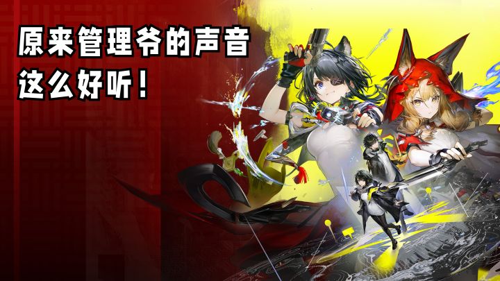 这么好听的声音多说啊!鹰角啊!截图