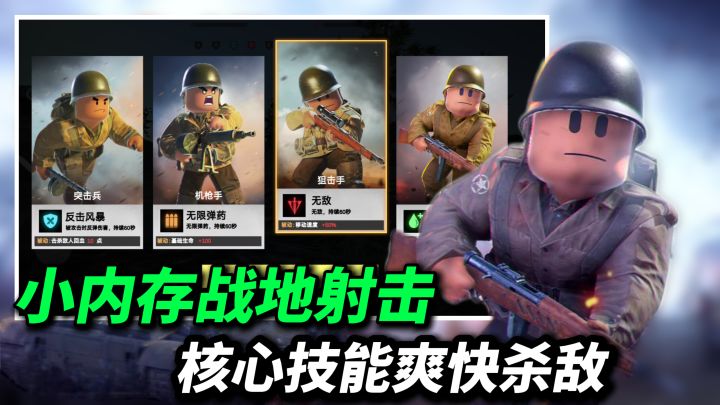 单机乐高风战地手游！无敌+无限子弹技能，狂暴收割爽感MAX~截图
