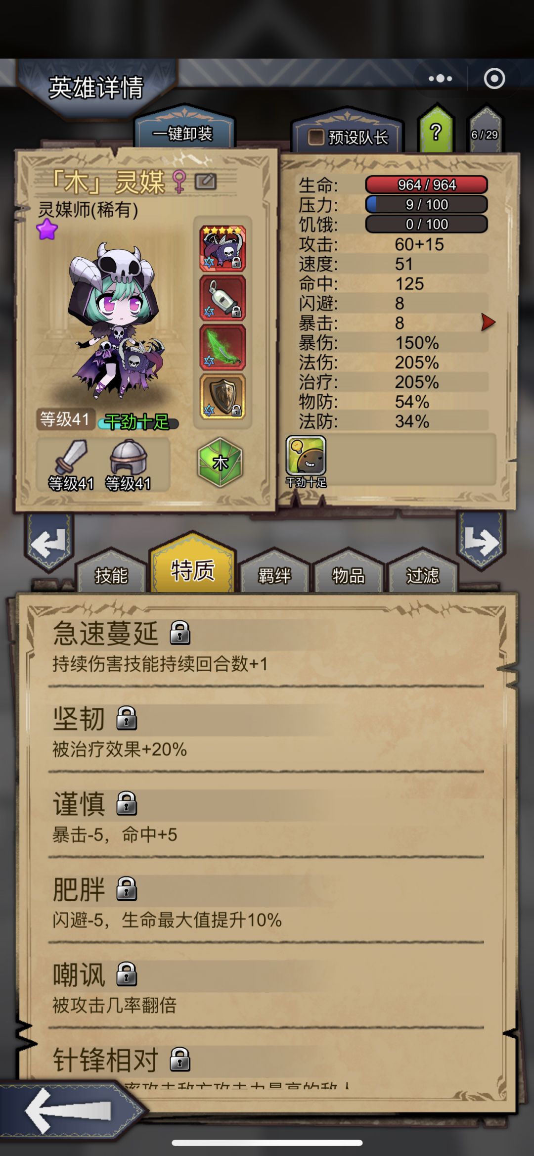前期低配毒队直通330收菜 2