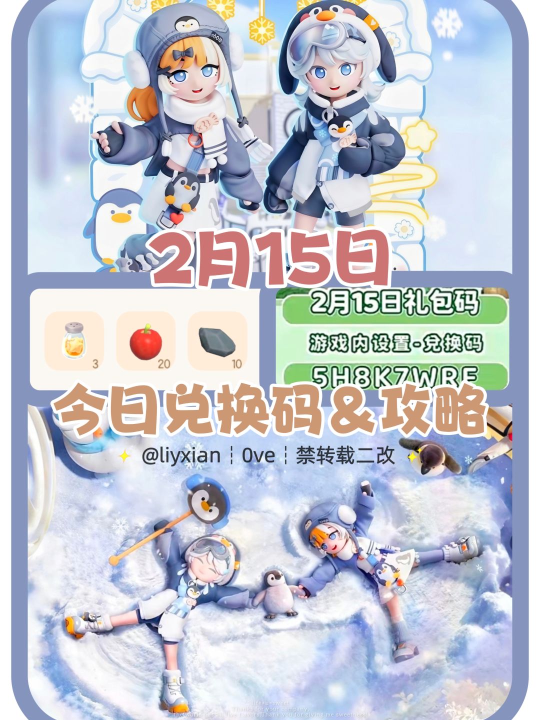 【心动小镇】(2.15) 今日兑换码及日常攻略截图