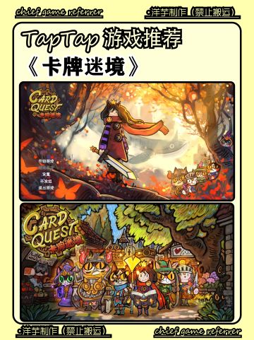 治愈系卡牌游戏《卡牌迷境》！它真的来咯！
