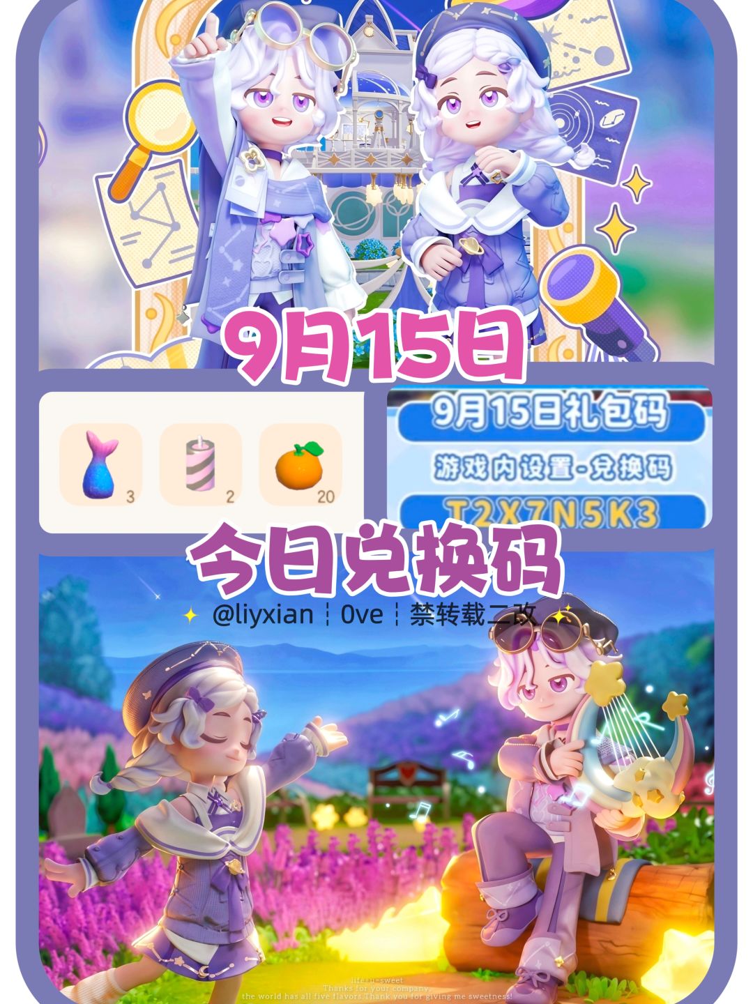 【心动小镇】（9.15）今日兑换码及日常攻略截图