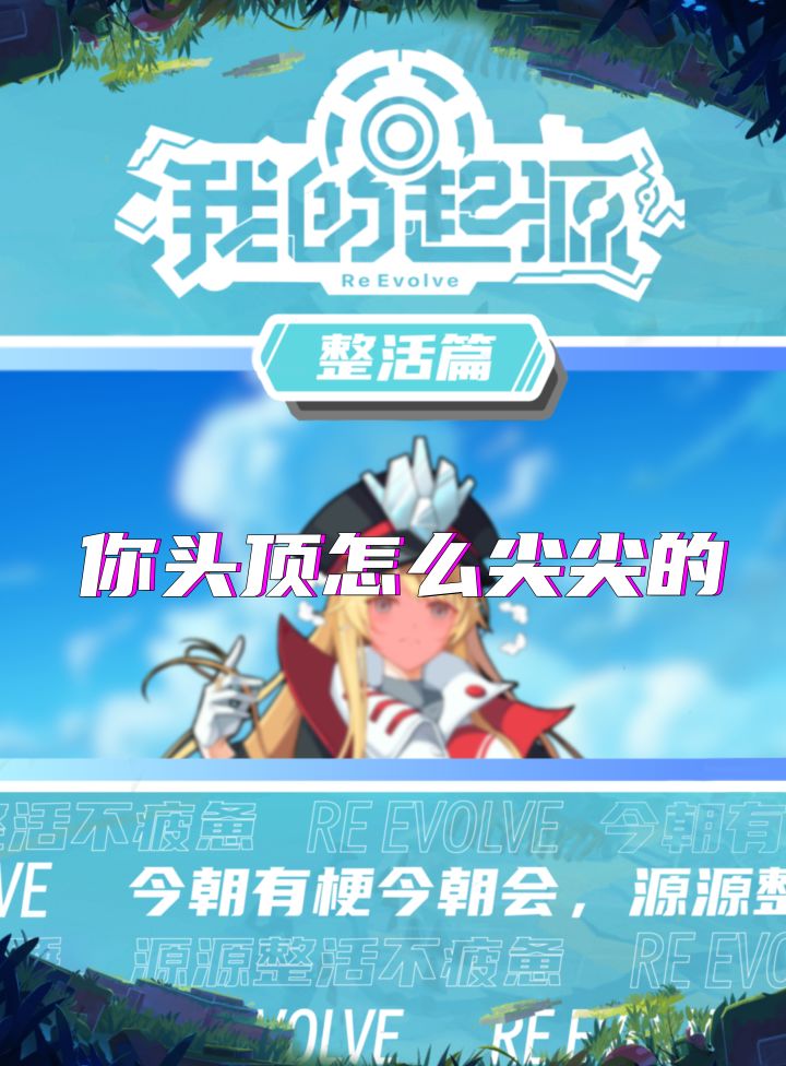 起源抽象 | 艾斯特雷娅的头怎么尖尖的?!截图
