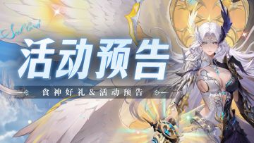 即将上线 | 食神好礼