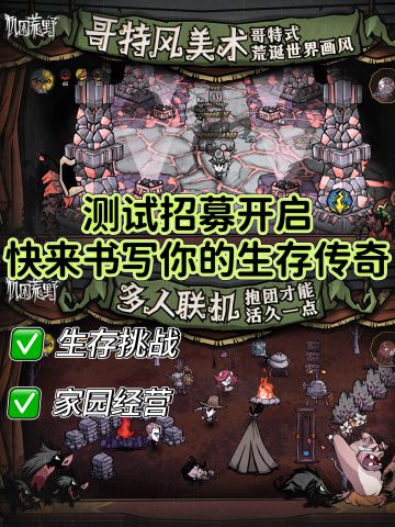 测试招募开启❗️快来饥困荒野开启极限生存💪