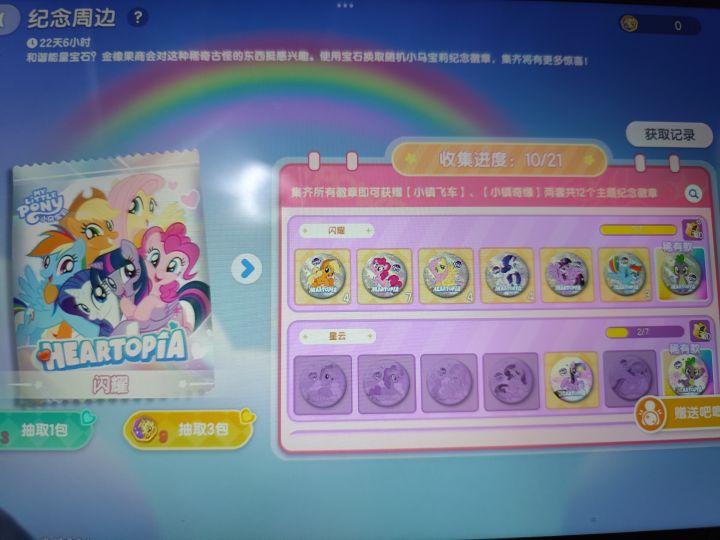 关于小马宝莉吧唧盲抽问题截图