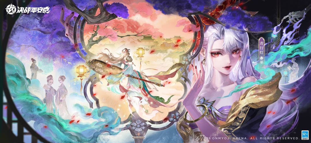 青行灯全新典藏皮肤「妄宴浮华」曝光！ 2