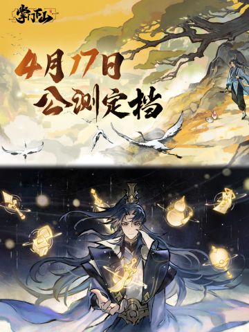 御剑凌虚，重启仙途！又一款休仙游戏它来了