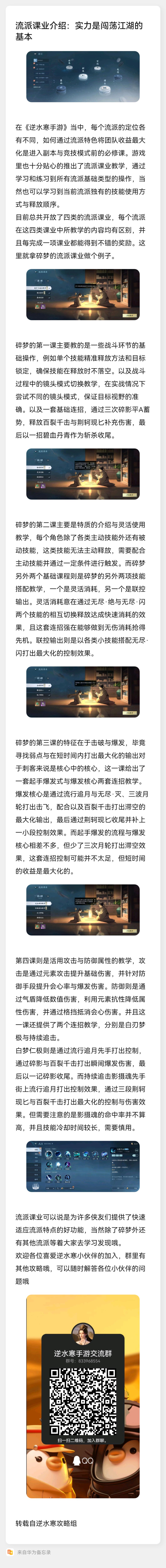 逆水寒攻略（六）流派课业介绍：实力是闯荡江湖的基本截图