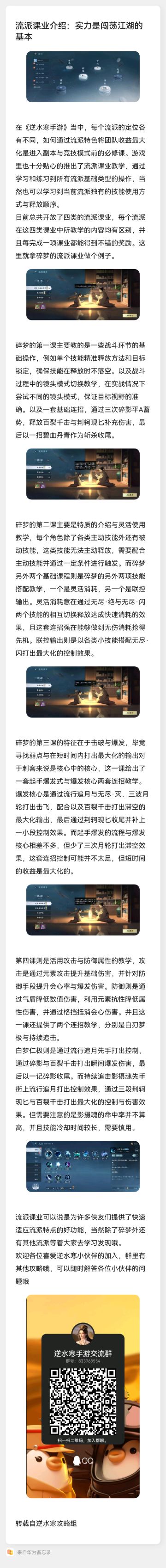 逆水寒攻略（六）流派课业介绍：实力是闯荡江湖的基本