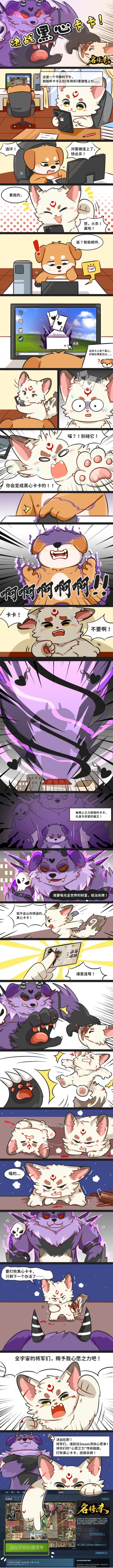 决战黑心卡卡！