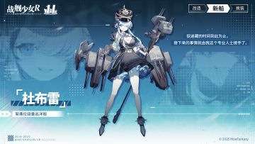 杜布雷 / 絮弗伦级重巡洋舰 —— 新船预告