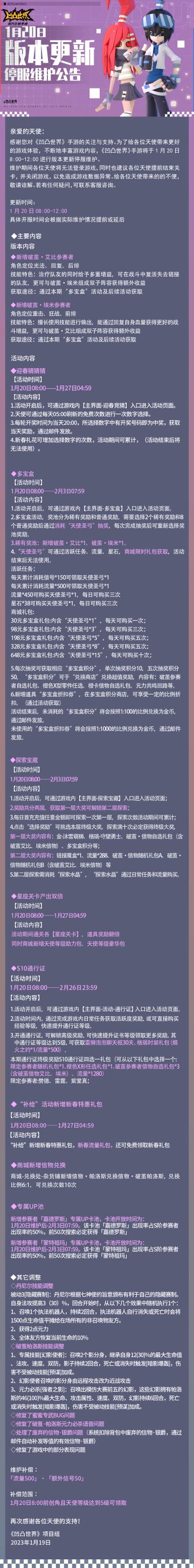 1月20日版本更新停服维护公告