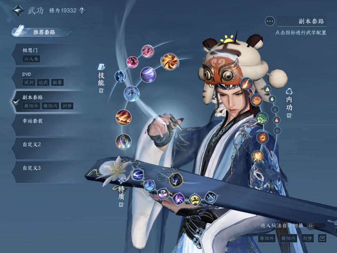 神相新版本特质技能攻略截图