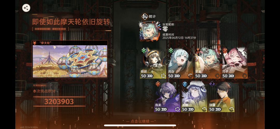 通关摩天轮任务怎么完成 2