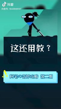 勇闯杨家村！『阿宅的奇妙攻略第二期』