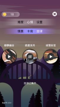 【心愈纸牌】将音乐和背景适配起来也是种乐趣！