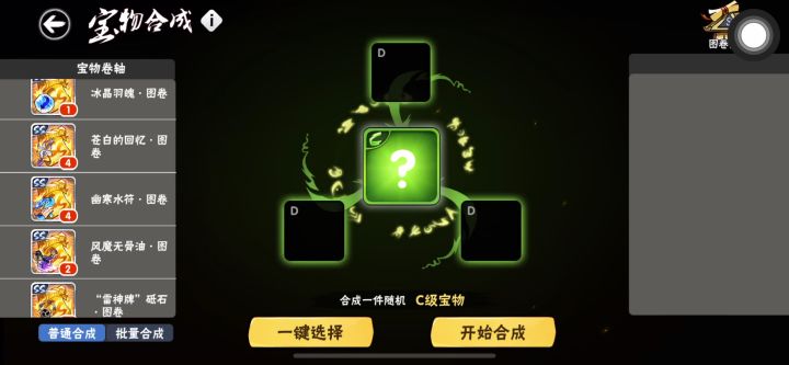 合成宝物真爽，都是爆的截图