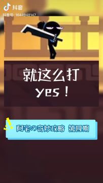 峨眉这么打！『阿宅的奇妙攻略第四期』