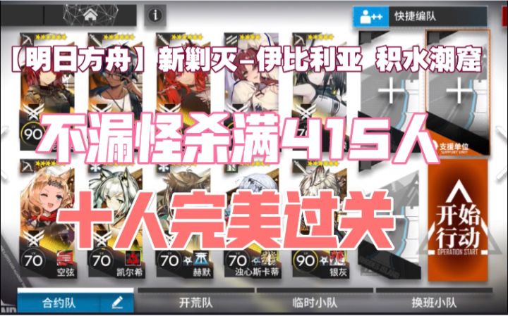 新剿灭伊比利亚《积水潮窟》十人轻松杀敌满415人过关思路截图