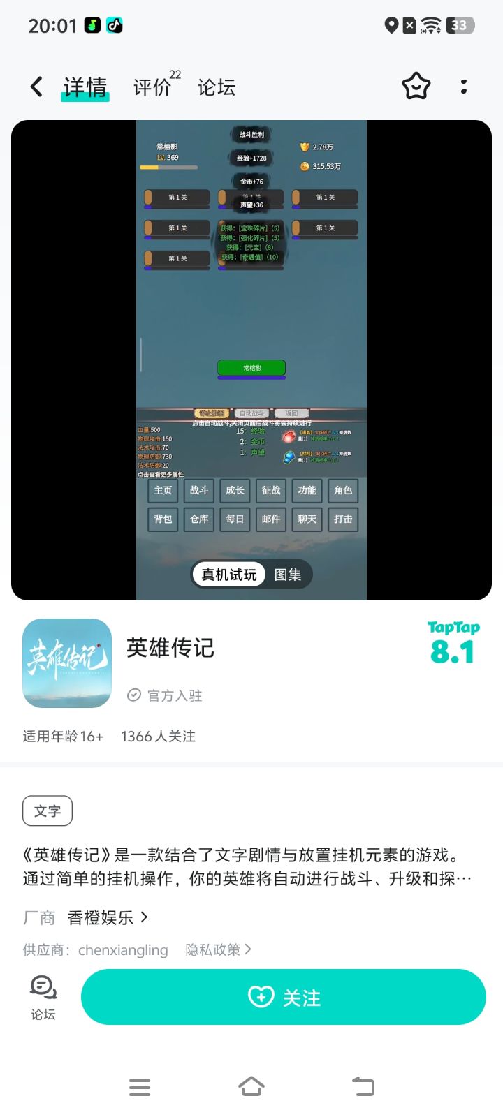 TapTap