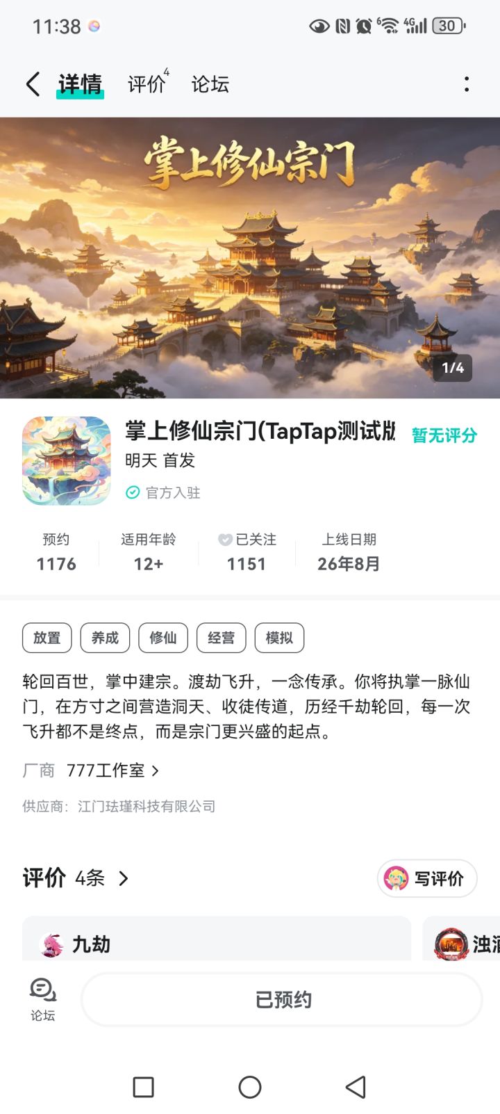 TapTap