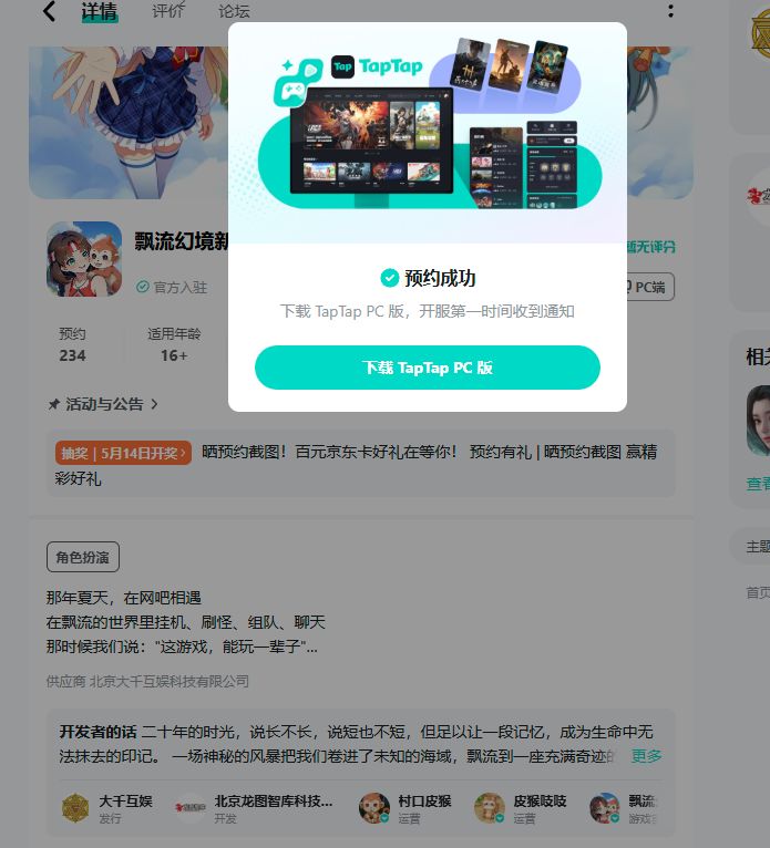 TapTap
