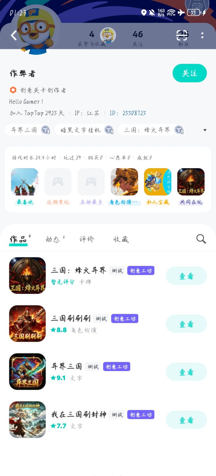 TapTap