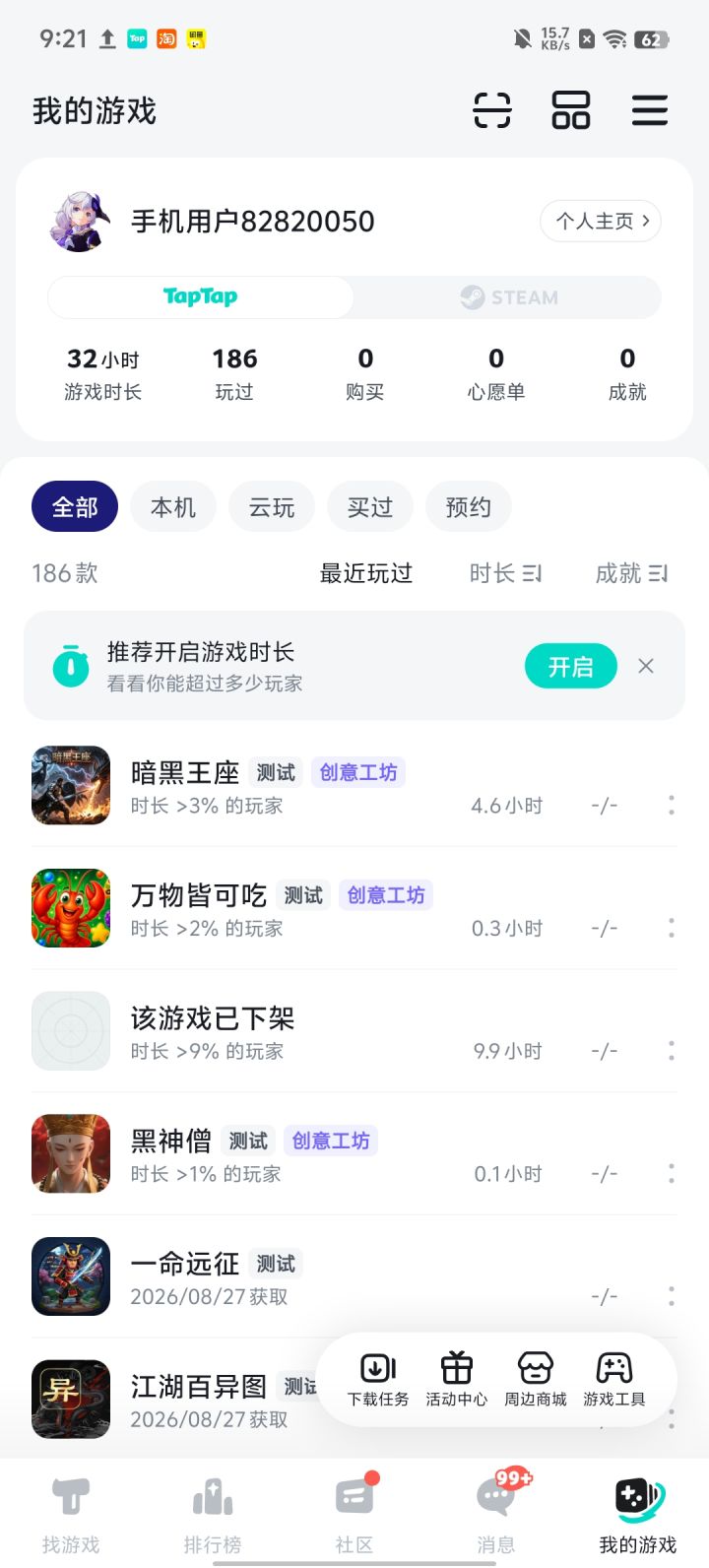 TapTap