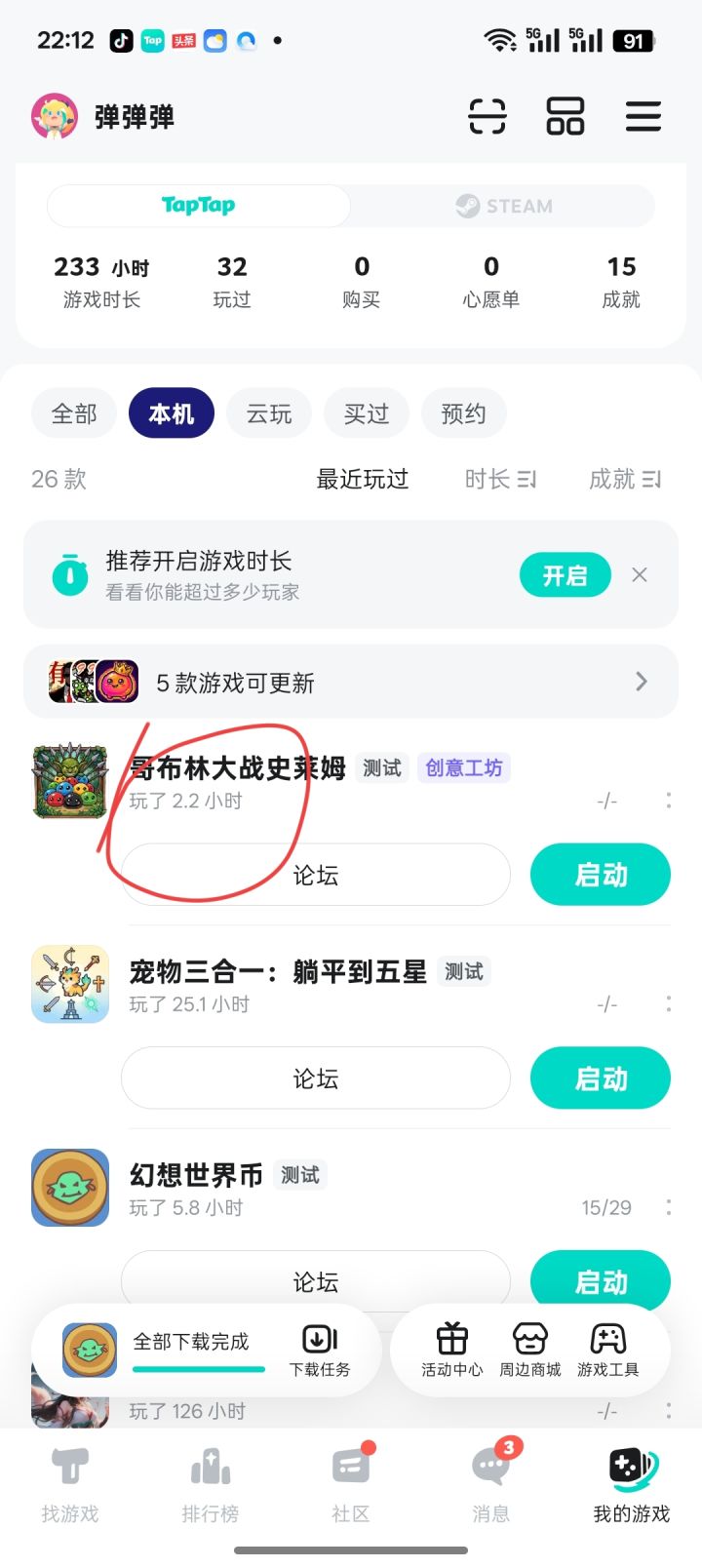 TapTap