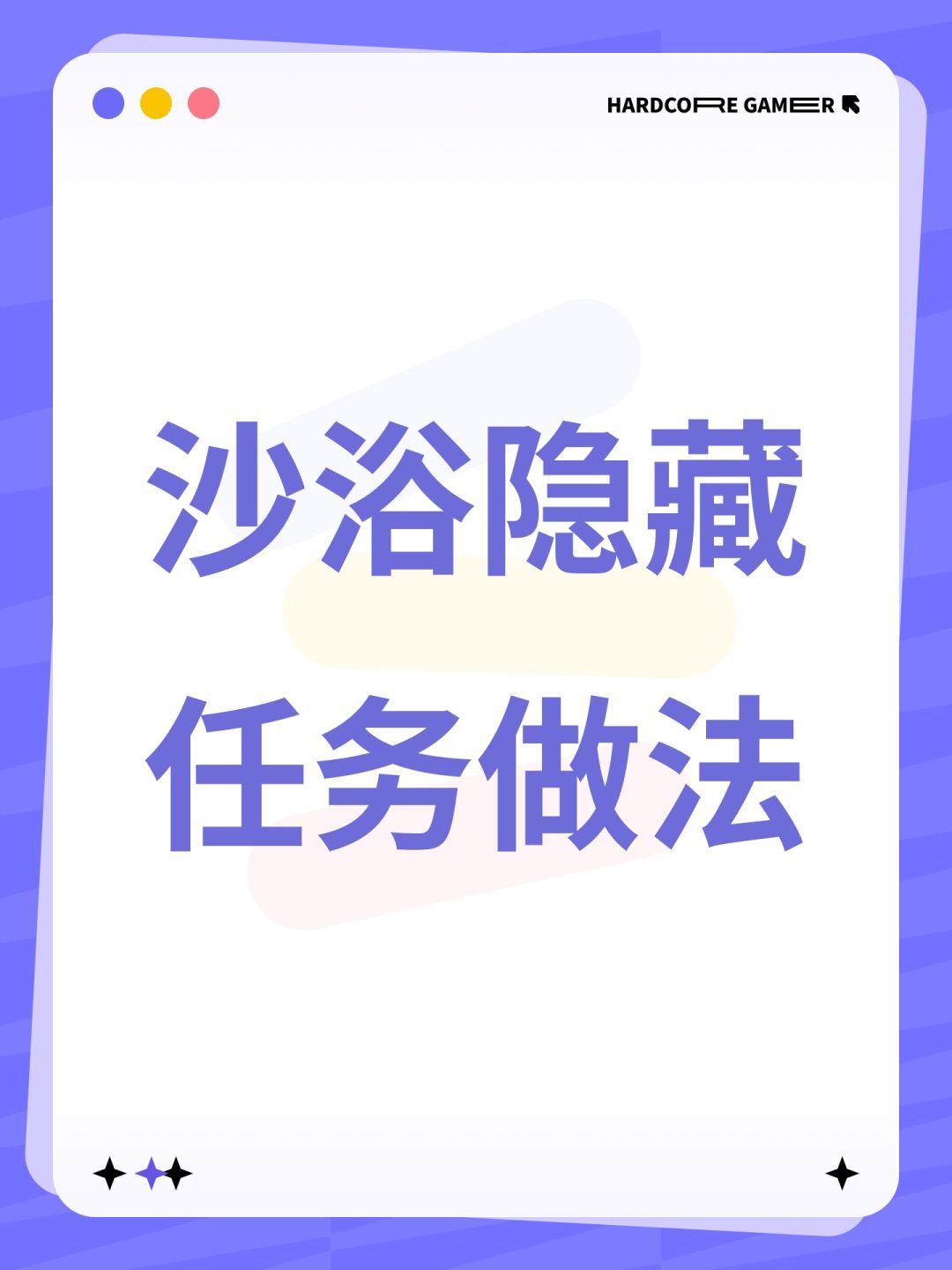 心动小镇沙浴隐藏任务做法截图