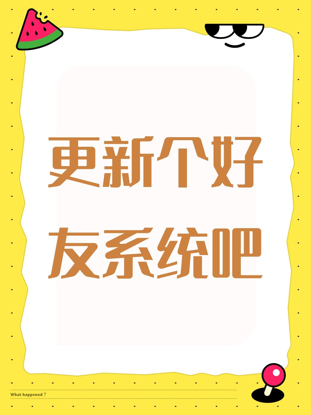 更新个好友系统吧 1