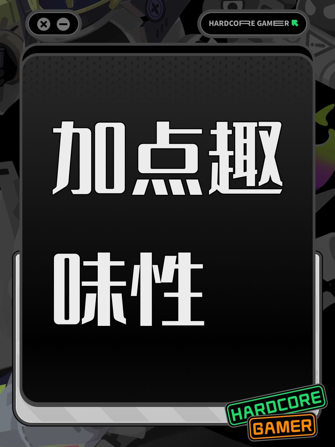 可以偶尔来一下随机的彩蛋房间比如说全是罐头，或者房间里面比较多连弩加上蝙蝠但是放三个棺材这种高收益高风险的房间然后门口贴个告示告诉别人这里闲人免入之类的，也可以地上散落一些石料里面可以藏一些玉质物品比如说玉镯玉扳指或者新出一些其他更贵的玉类制品，出一个那种无法一次杀死的怪被打败之后可以过一段时间复活每次复活属性都要比上一次更强最多可以复活五次之类的，还可以做一些地陷陷阱又可以可以提前掉到地下的房间截图