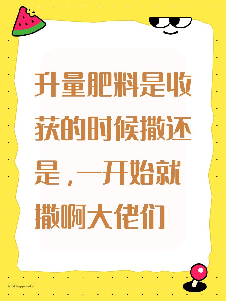 肥料截图