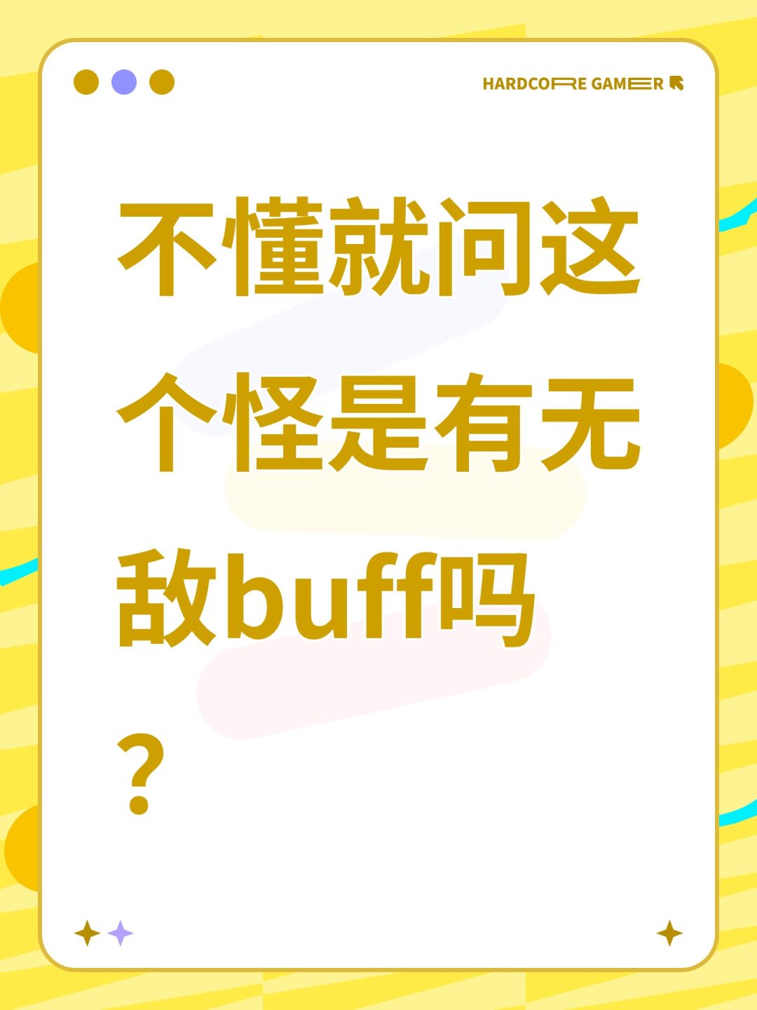 怎么打都不掉血的 1