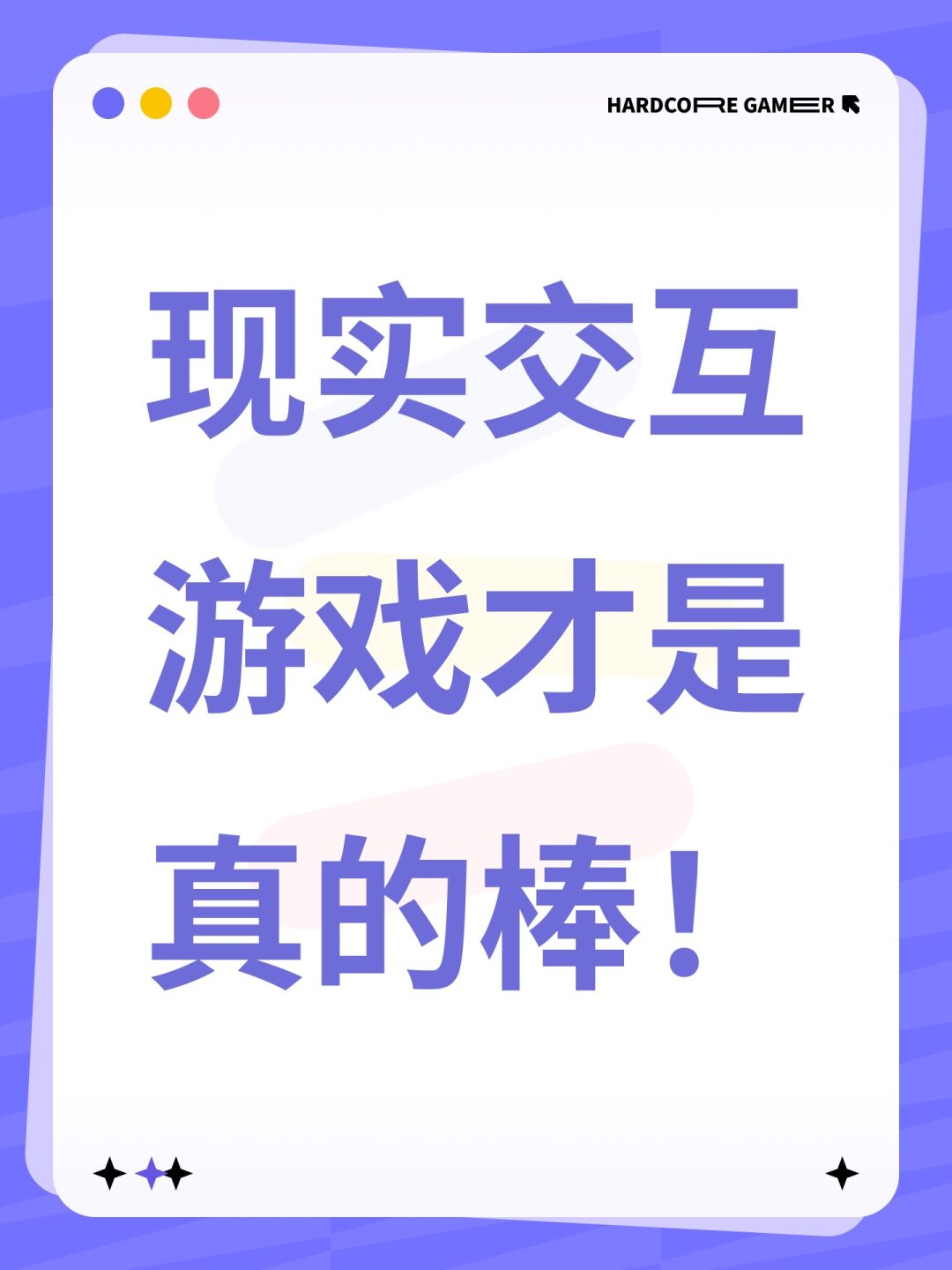 现实交互游戏真是永远的神! 1