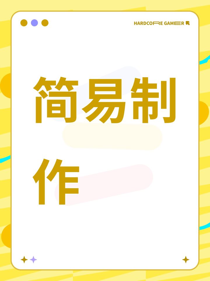 简易制作截图