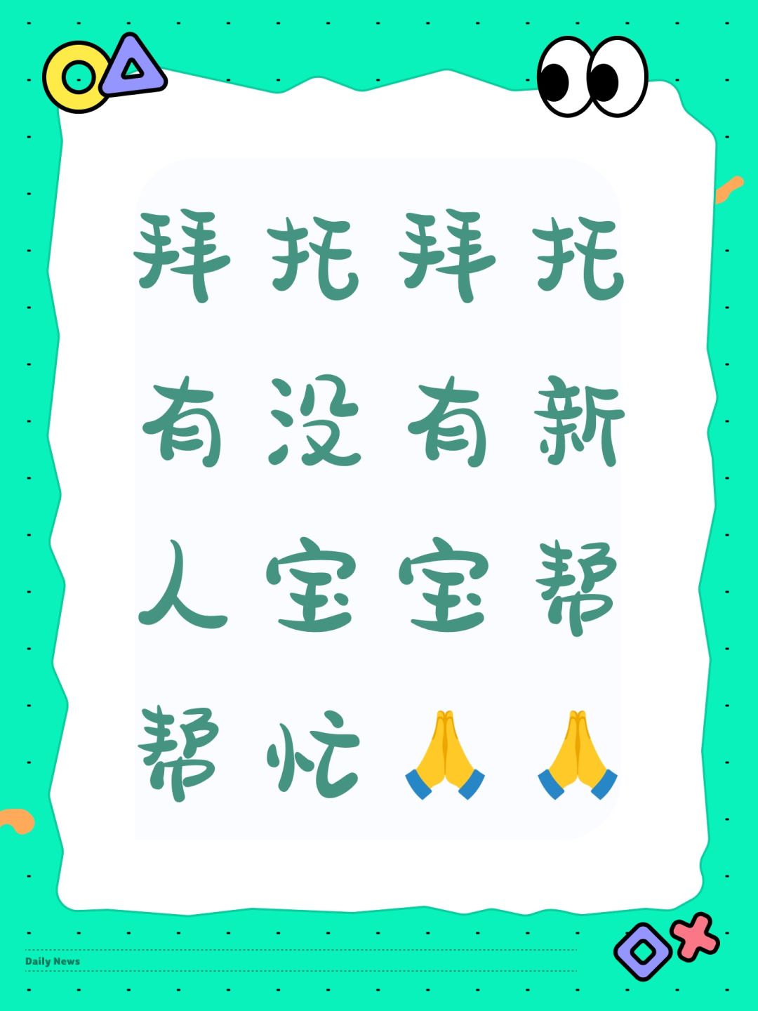 拜托拜托有没有新人宝宝帮帮忙🙏🙏 1