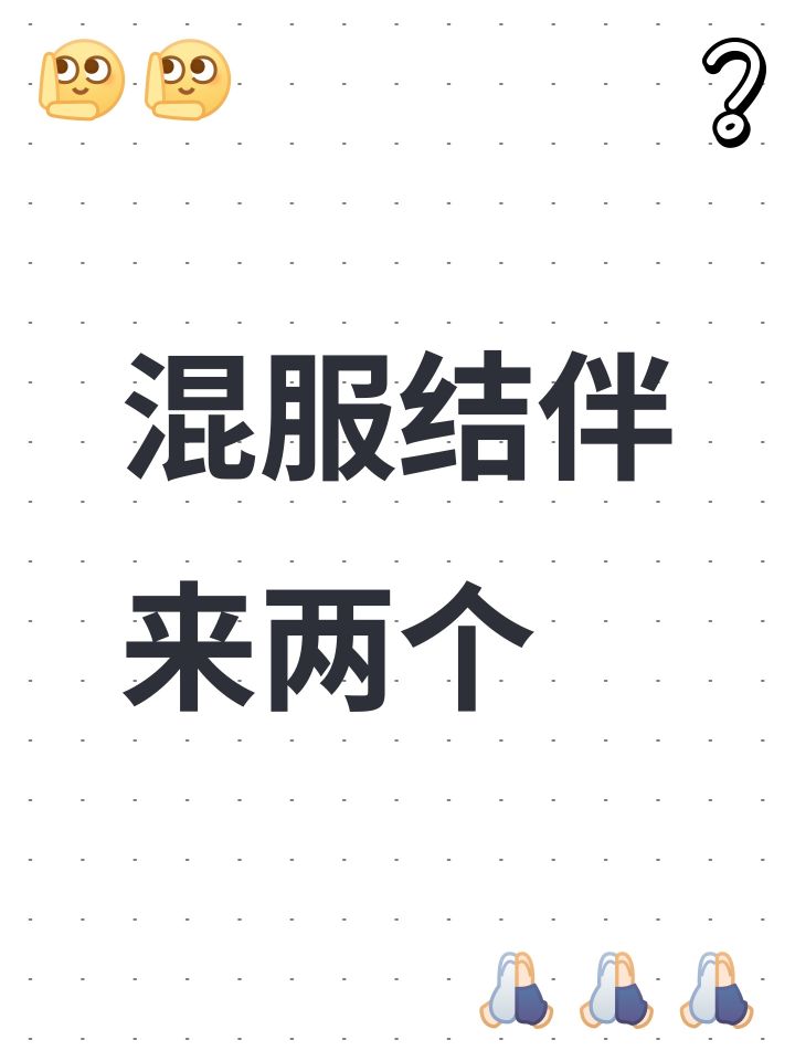 混服结伴来两个截图