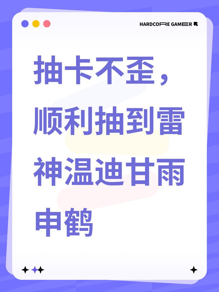 抽卡不歪,顺利抽到雷神温迪甘雨申鹤截图