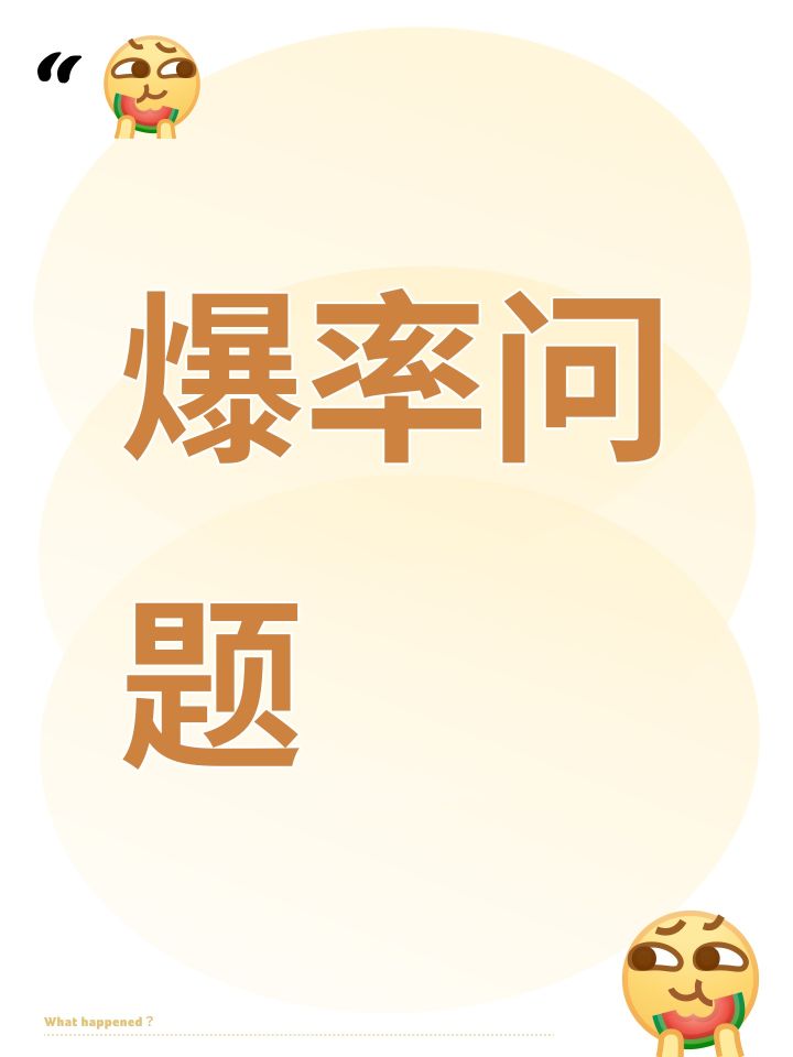 爆率问题截图