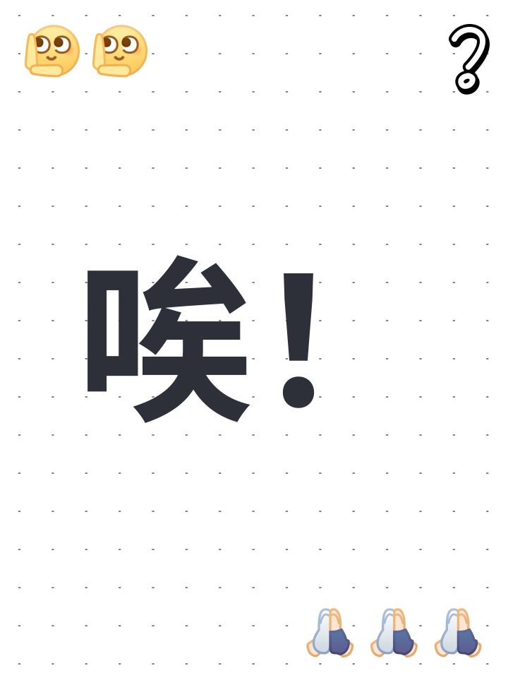 唉!截图