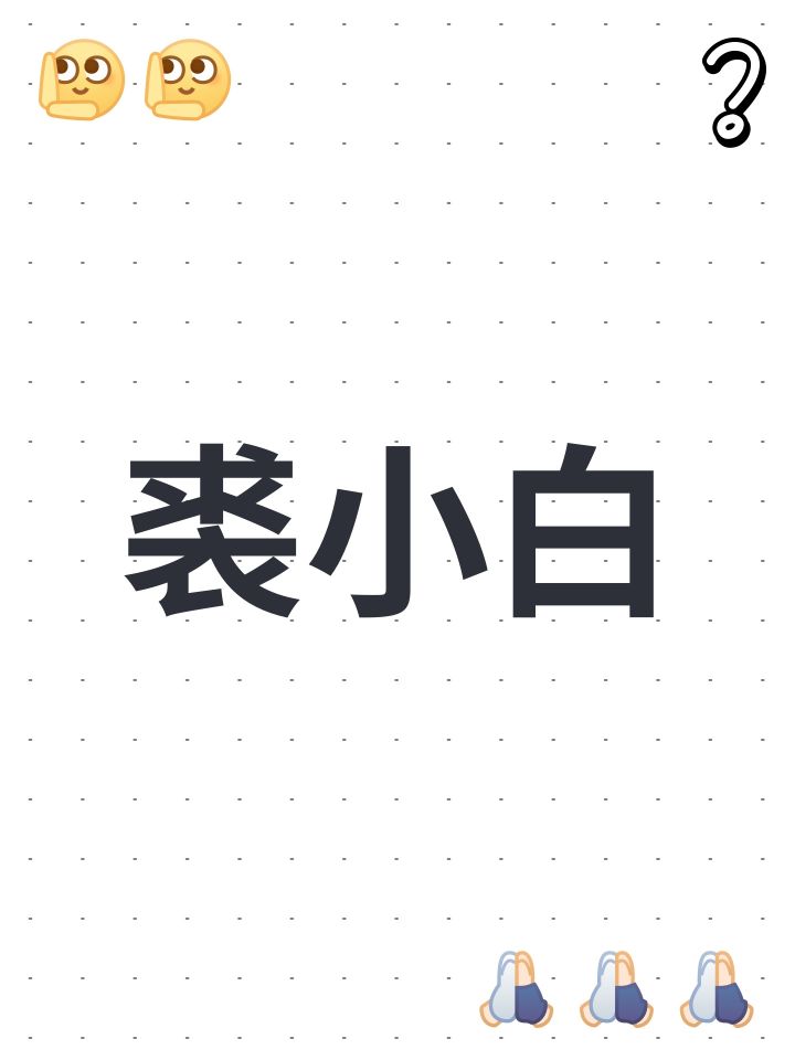 疑问截图