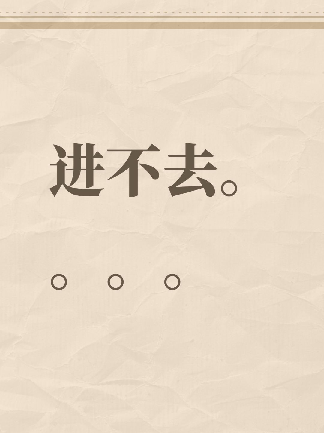 进不去。。。。 1