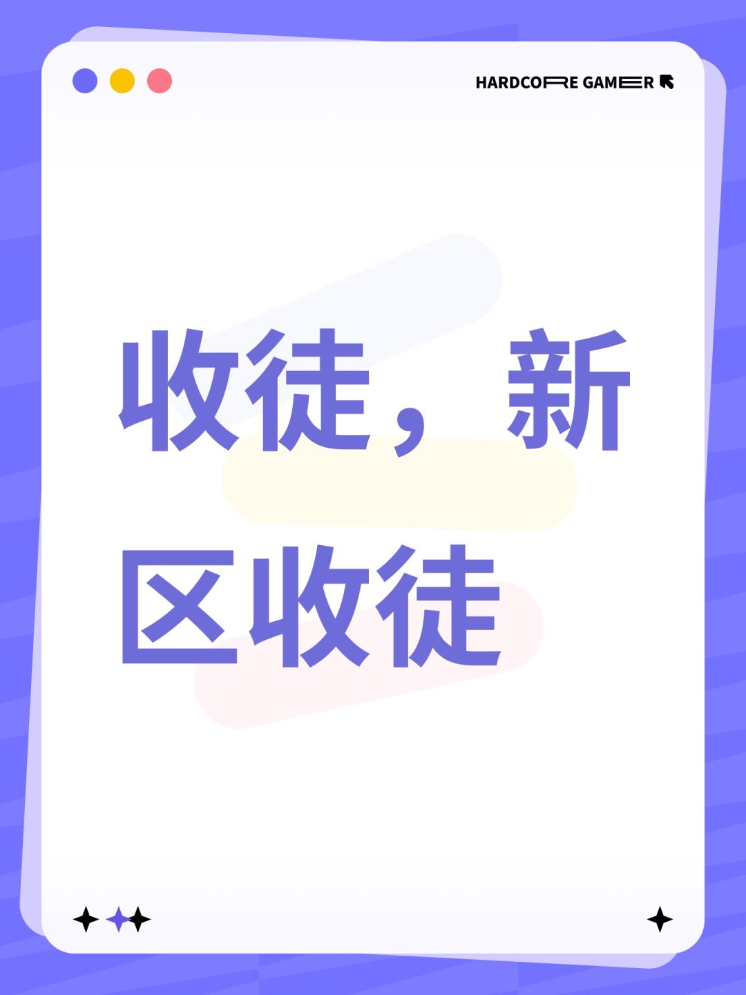 收徒,新区收徒 1