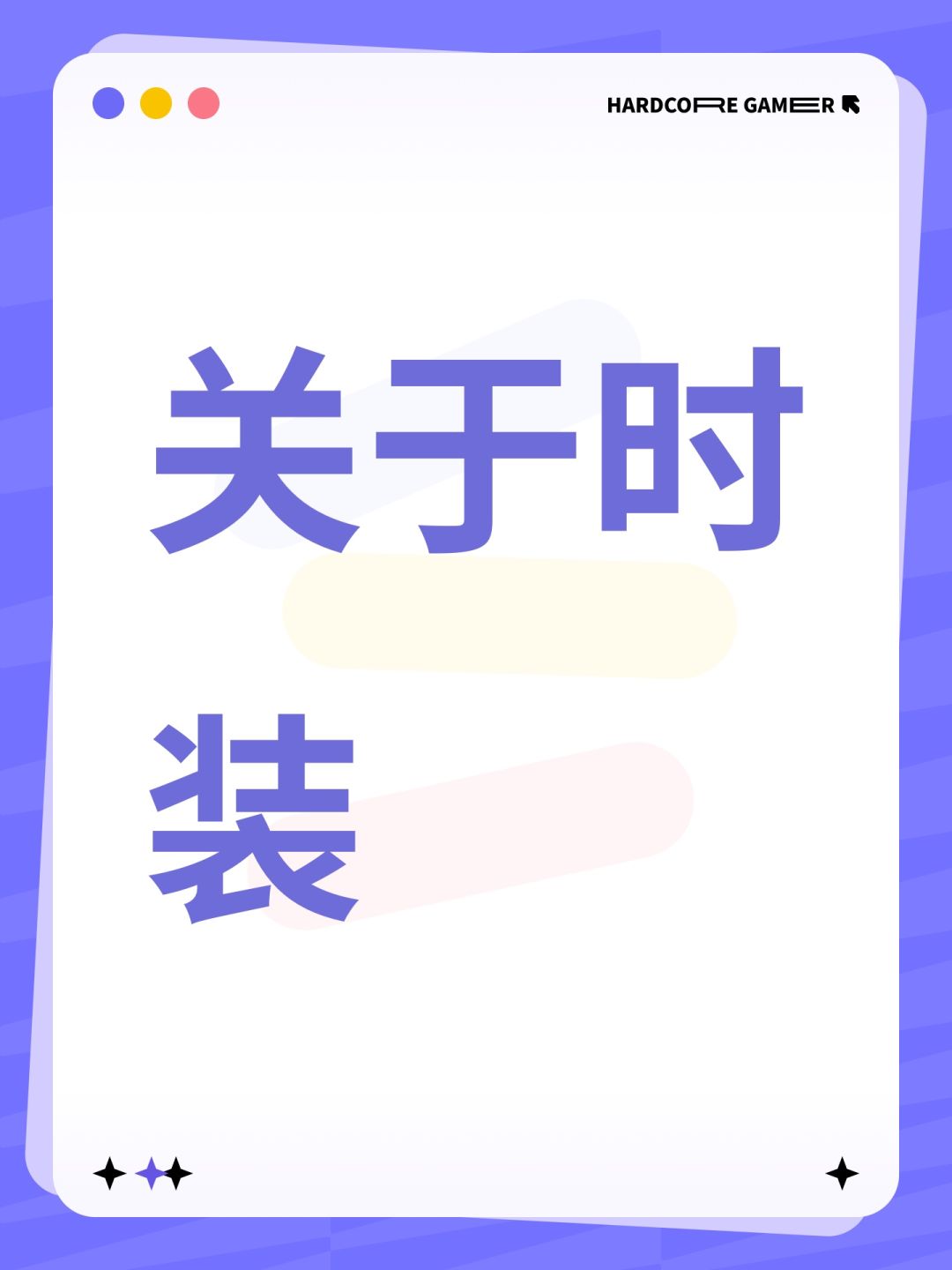 关于时装 1