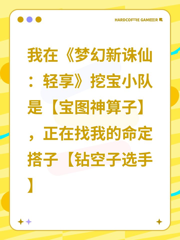 找队友,萌新常玩截图