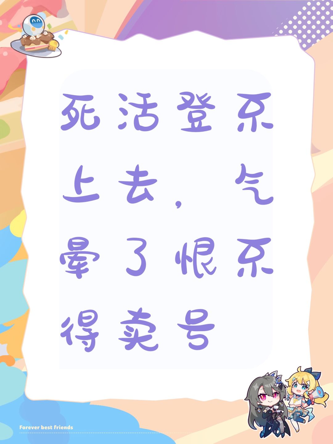 死活登不上去,气晕了恨不得卖号 1