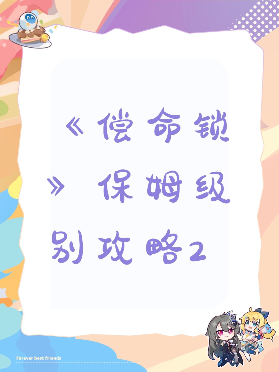 《偿命锁》保姆级别攻略2截图