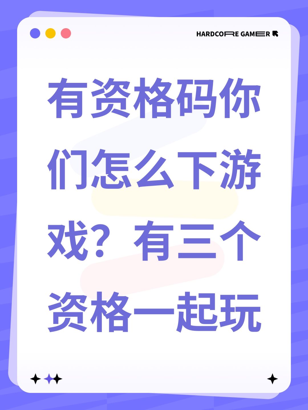 有资格码你们怎么下游戏?有三个资格一起玩 1